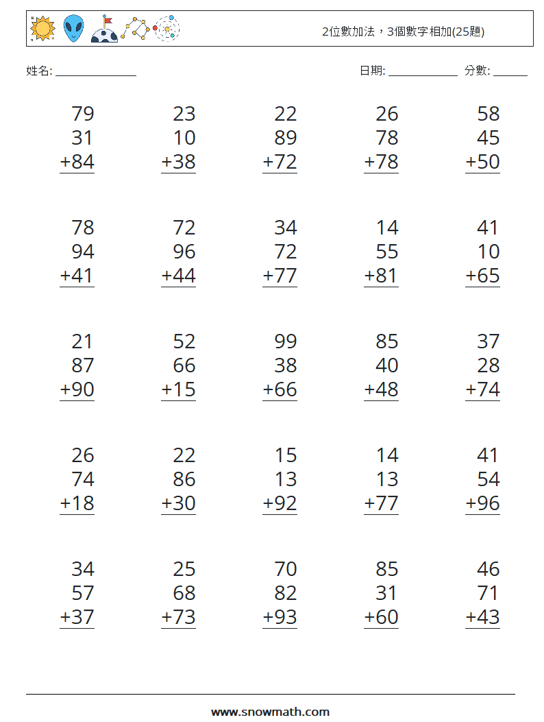 2位數加法，3個數字相加(25題) 數學練習題 11