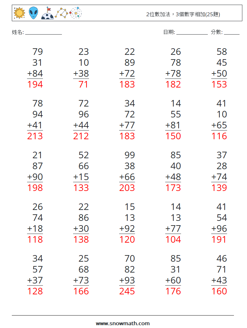 2位數加法，3個數字相加(25題) 數學練習題 11 問題,解答