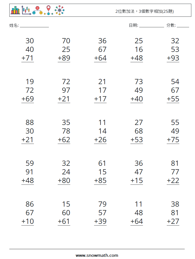 2位數加法，3個數字相加(25題) 數學練習題 12