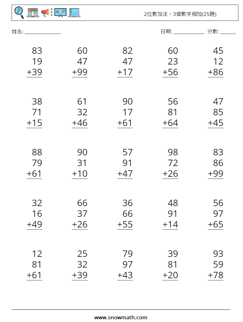 2位數加法，3個數字相加(25題) 數學練習題 13