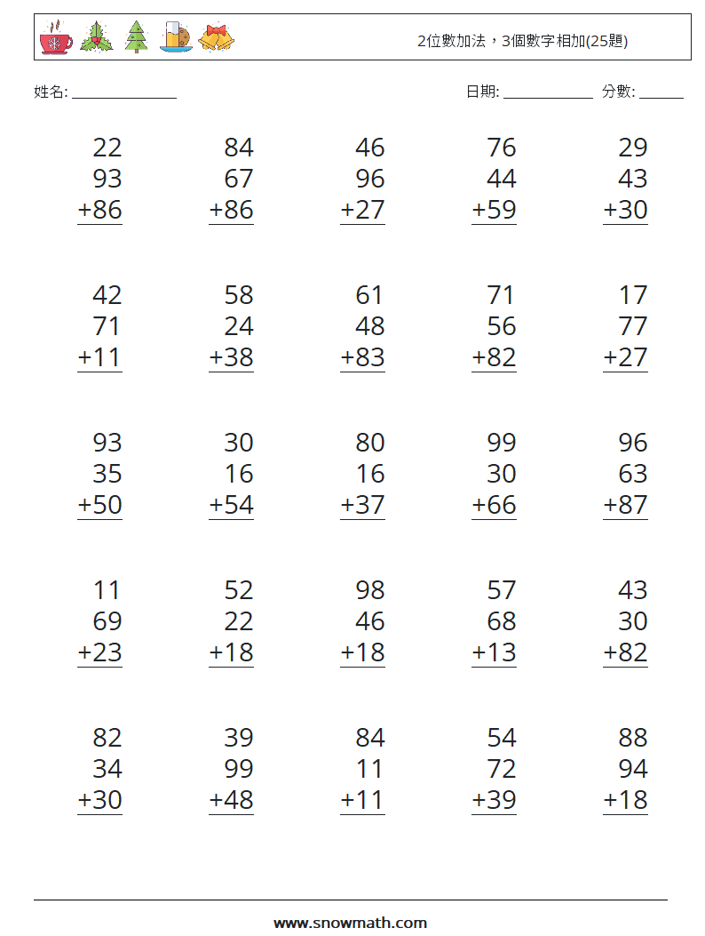 2位數加法，3個數字相加(25題) 數學練習題 14
