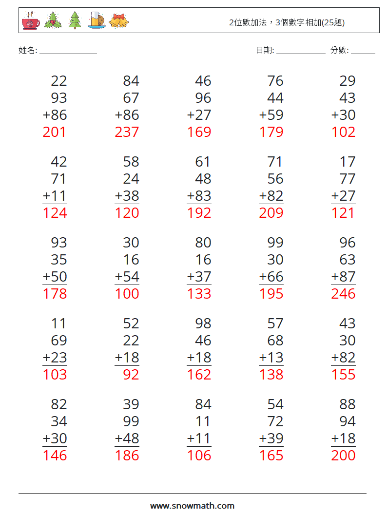 2位數加法，3個數字相加(25題) 數學練習題 14 問題,解答