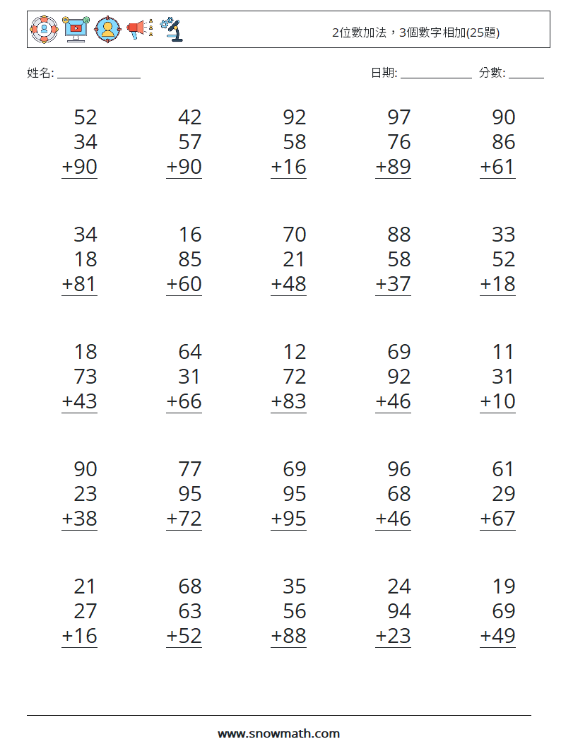 2位數加法，3個數字相加(25題) 數學練習題 15