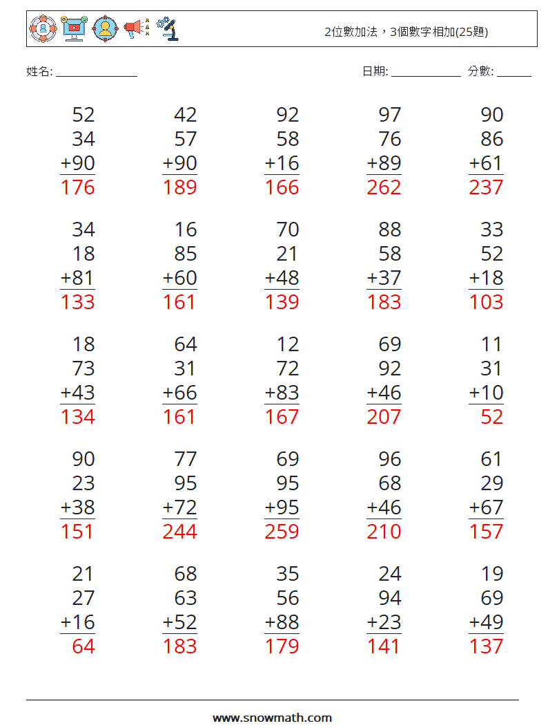 2位數加法，3個數字相加(25題) 數學練習題 15 問題,解答