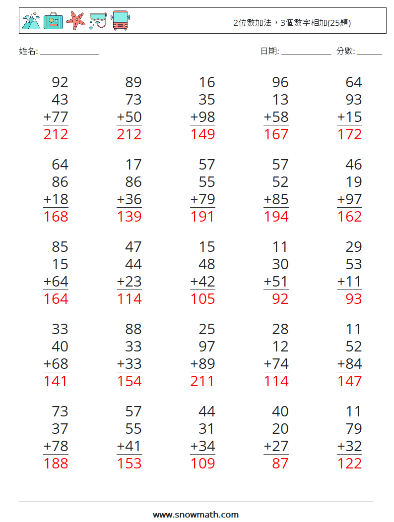 2位數加法，3個數字相加(25題) 數學練習題 16 問題,解答