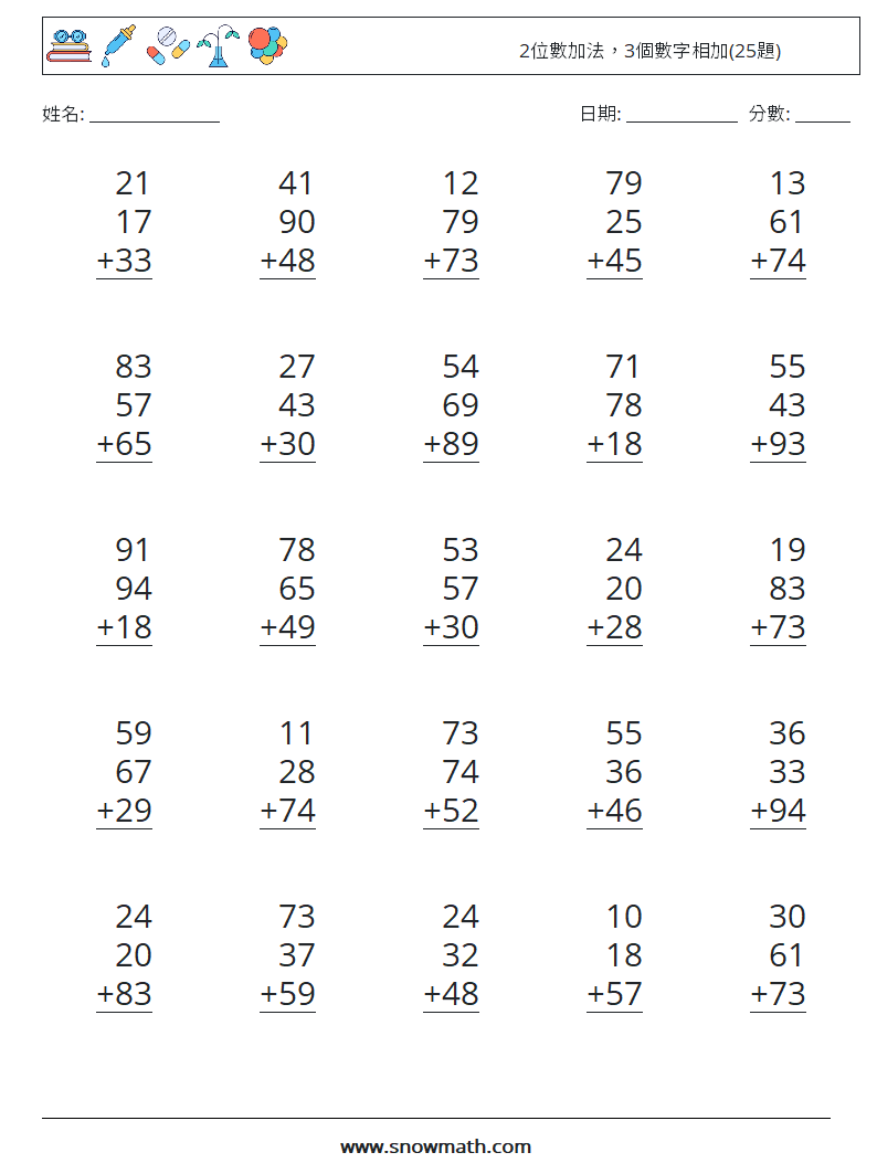 2位數加法，3個數字相加(25題) 數學練習題 17