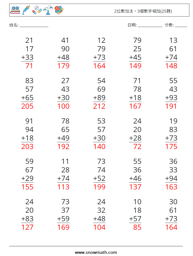 2位數加法，3個數字相加(25題) 數學練習題 17 問題,解答