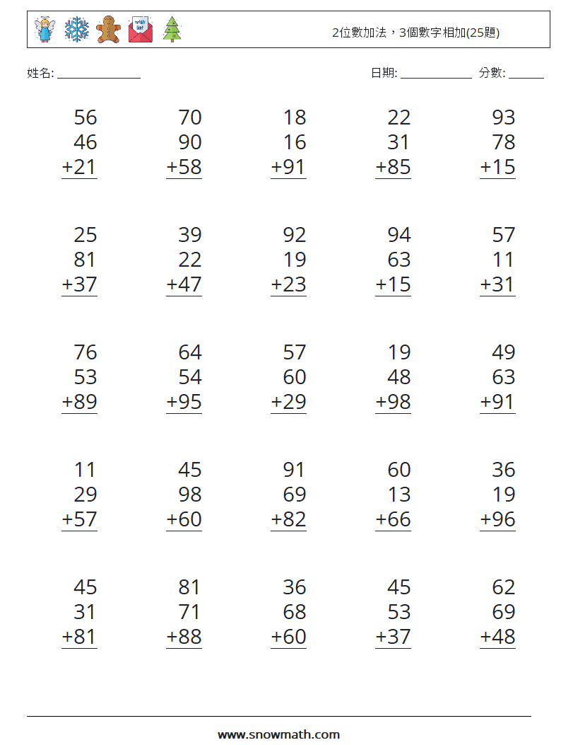 2位數加法，3個數字相加(25題) 數學練習題 2
