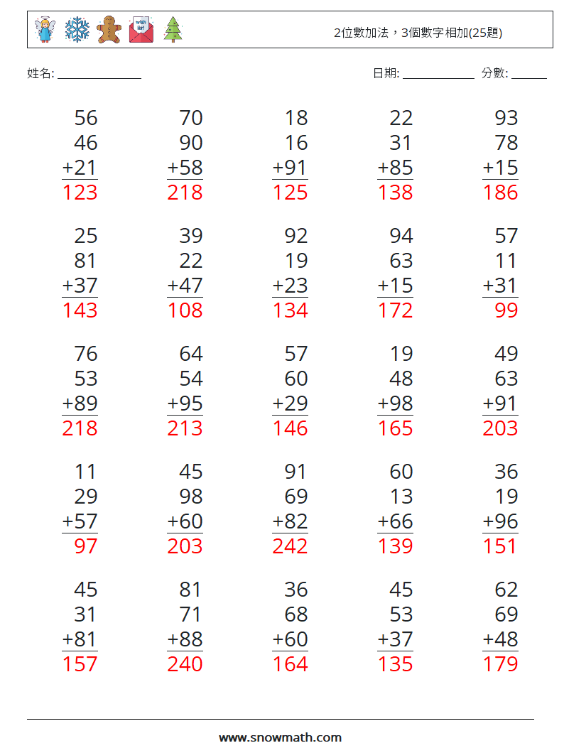 2位數加法，3個數字相加(25題) 數學練習題 2 問題,解答