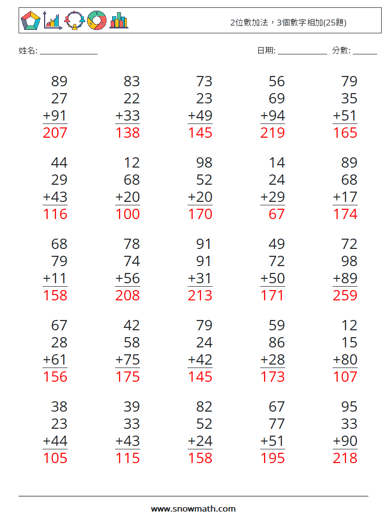 2位數加法，3個數字相加(25題) 數學練習題 4 問題,解答