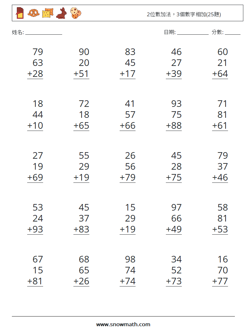 2位數加法，3個數字相加(25題) 數學練習題 5