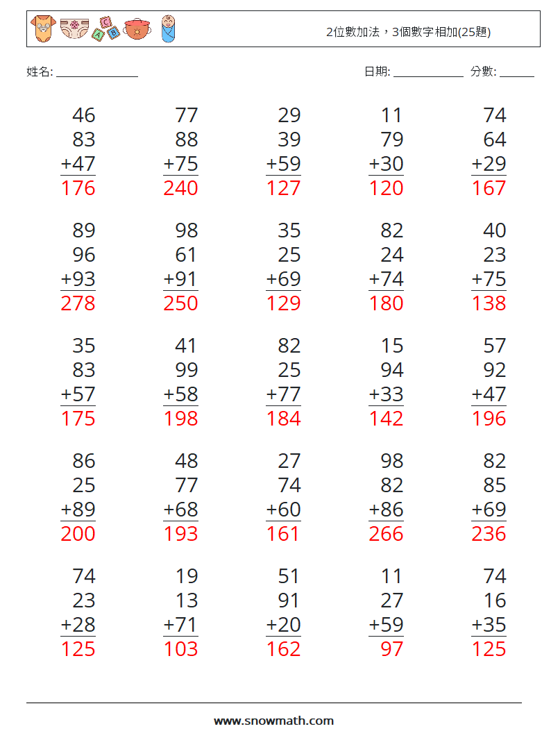 2位數加法，3個數字相加(25題) 數學練習題 7 問題,解答
