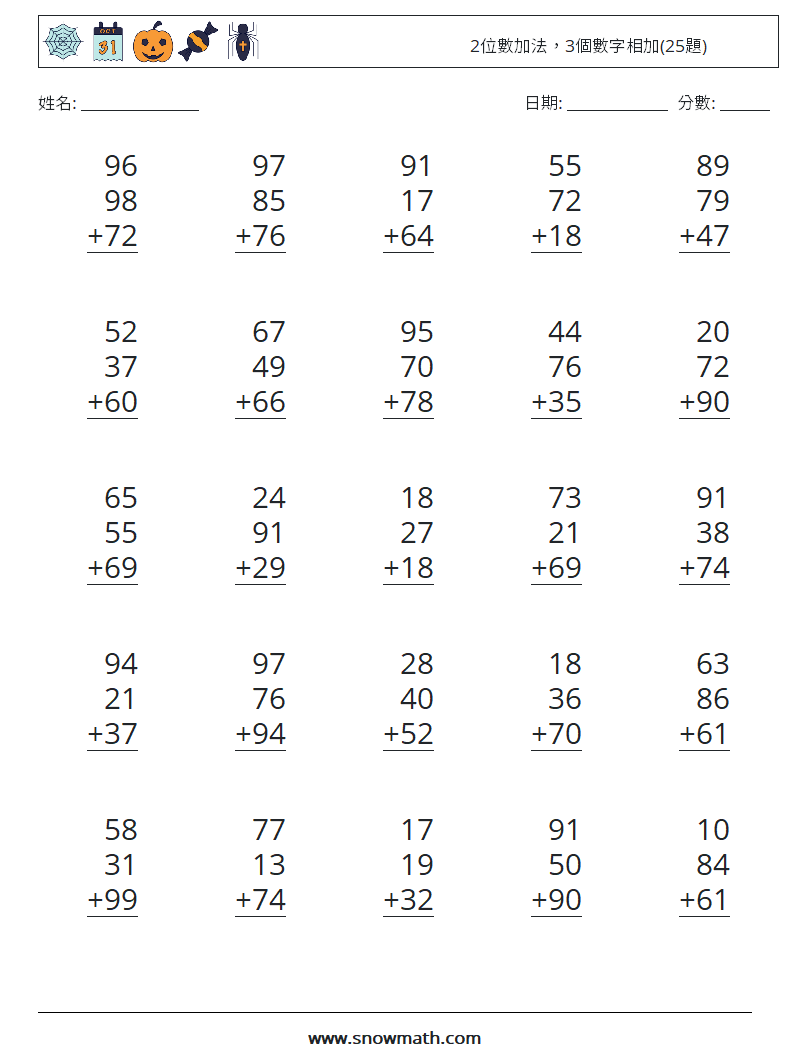 2位數加法，3個數字相加(25題) 數學練習題 8