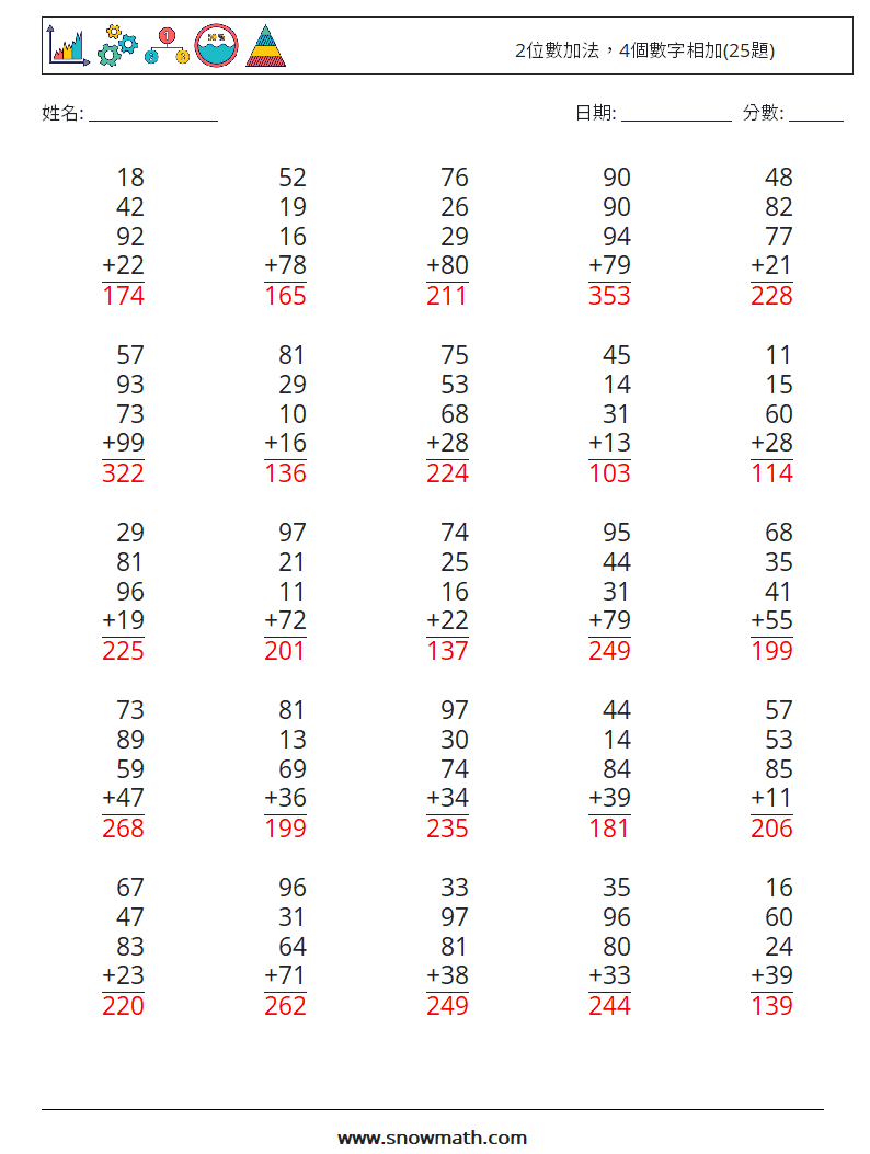 2位數加法，4個數字相加(25題) 數學練習題 13 問題,解答