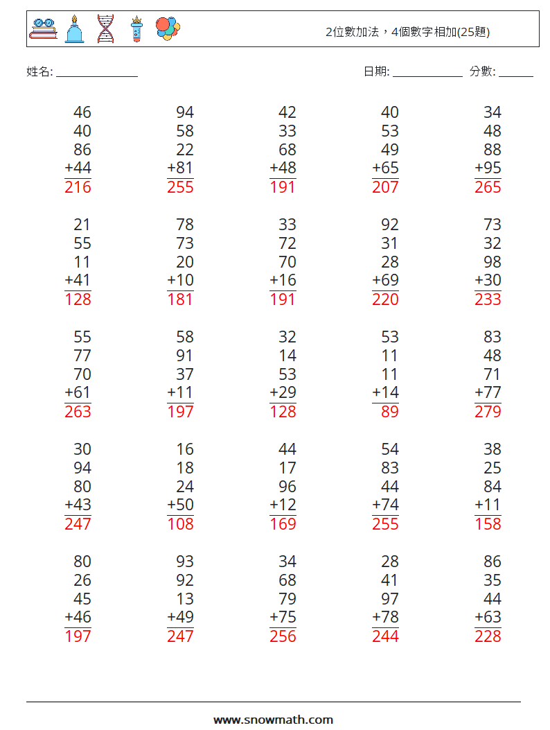 2位數加法，4個數字相加(25題) 數學練習題 17 問題,解答