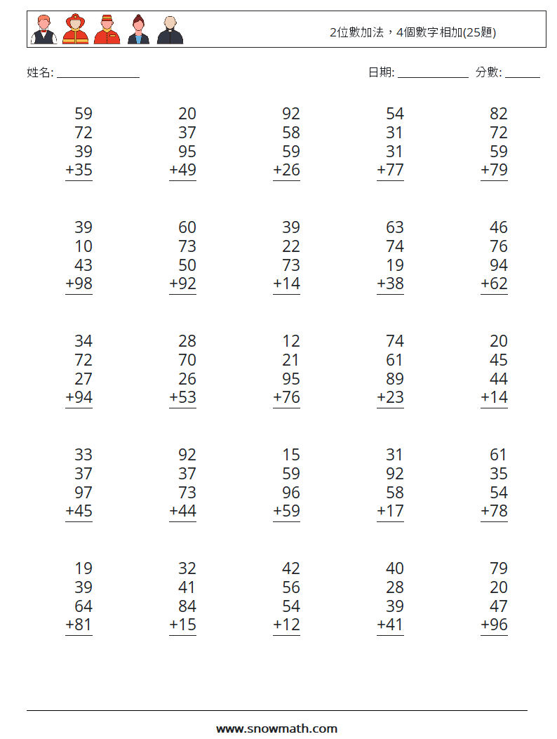 2位數加法，4個數字相加(25題) 數學練習題 18