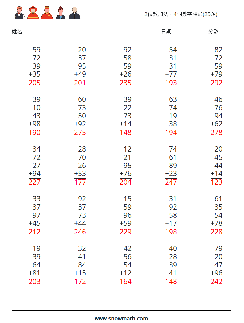 2位數加法，4個數字相加(25題) 數學練習題 18 問題,解答