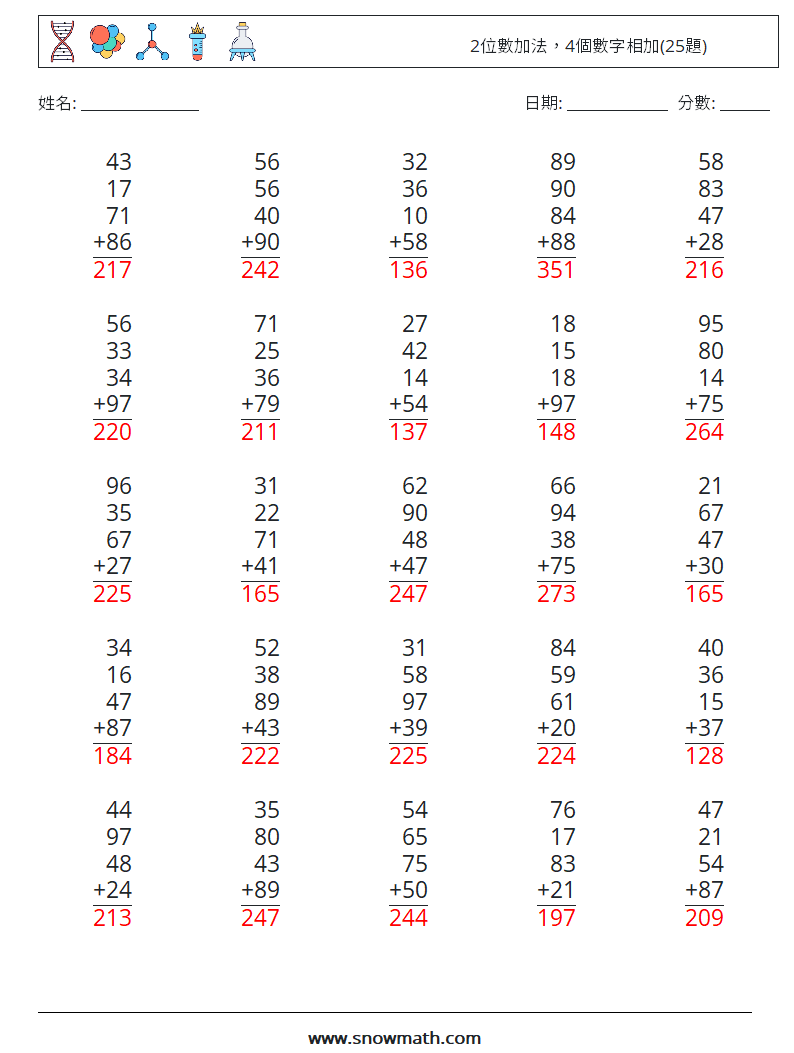 2位數加法，4個數字相加(25題) 數學練習題 1 問題,解答