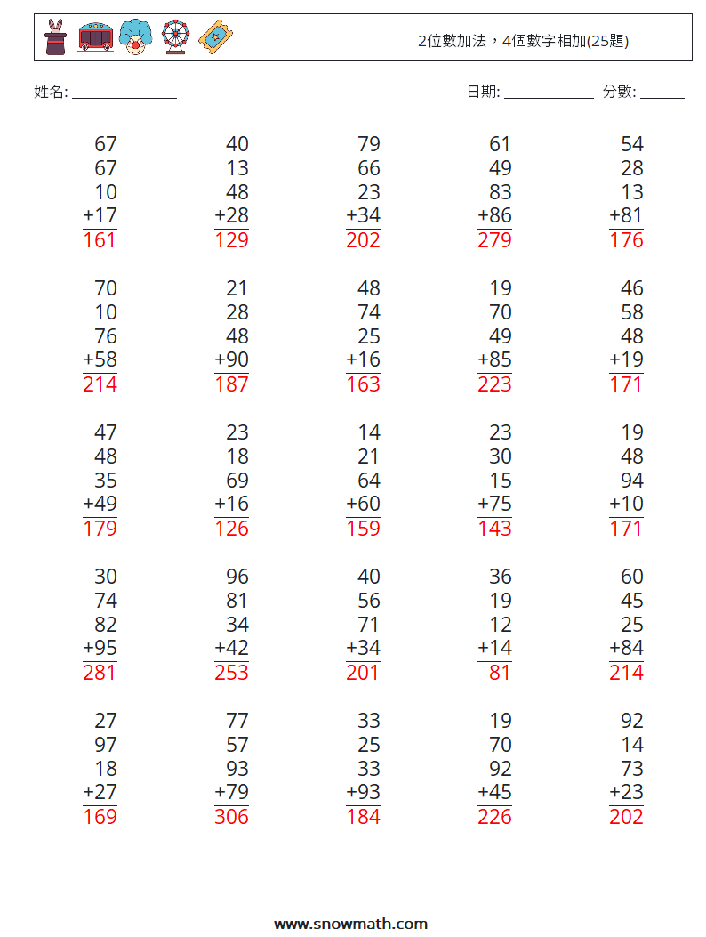 2位數加法，4個數字相加(25題) 數學練習題 2 問題,解答