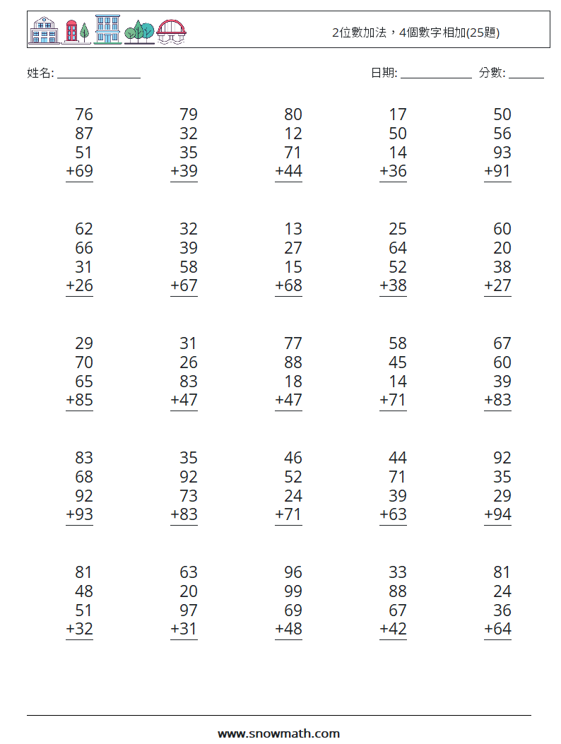 2位數加法，4個數字相加(25題) 數學練習題 3