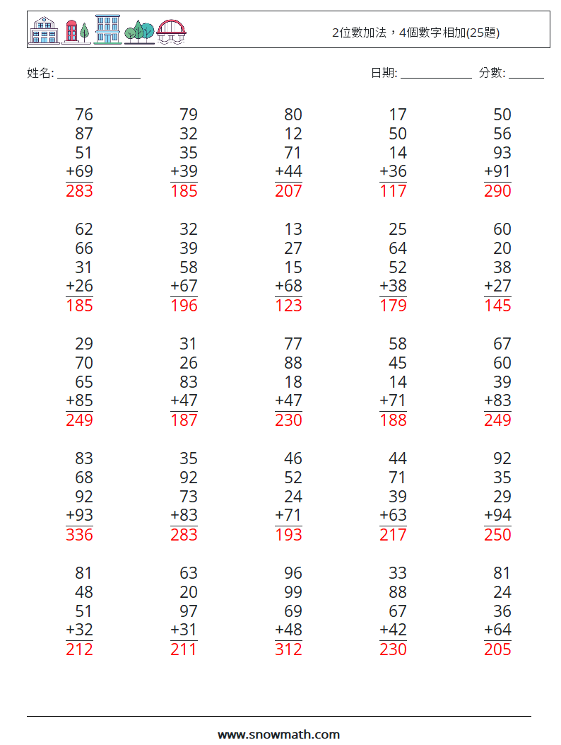 2位數加法，4個數字相加(25題) 數學練習題 3 問題,解答