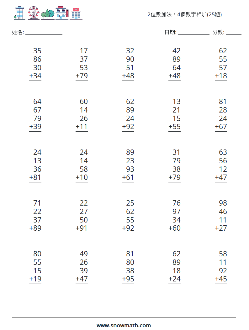 2位數加法，4個數字相加(25題) 數學練習題 4