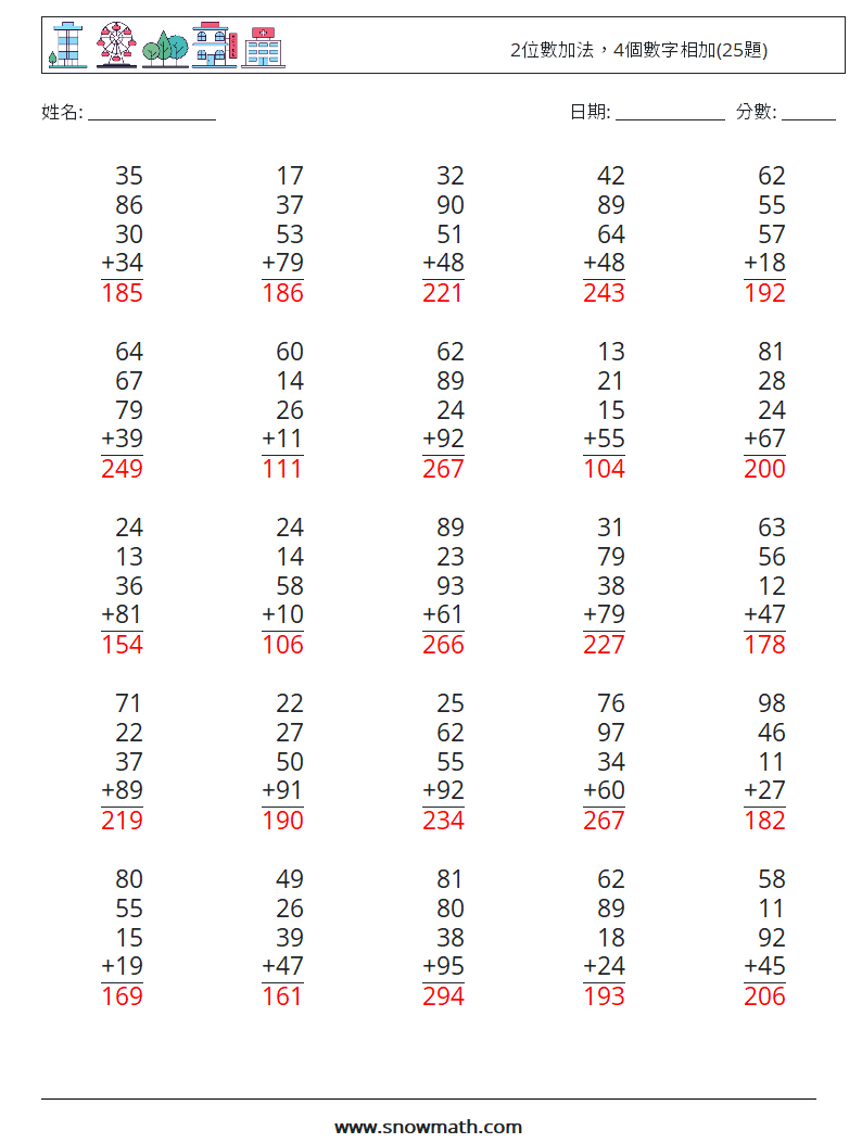 2位數加法，4個數字相加(25題) 數學練習題 4 問題,解答