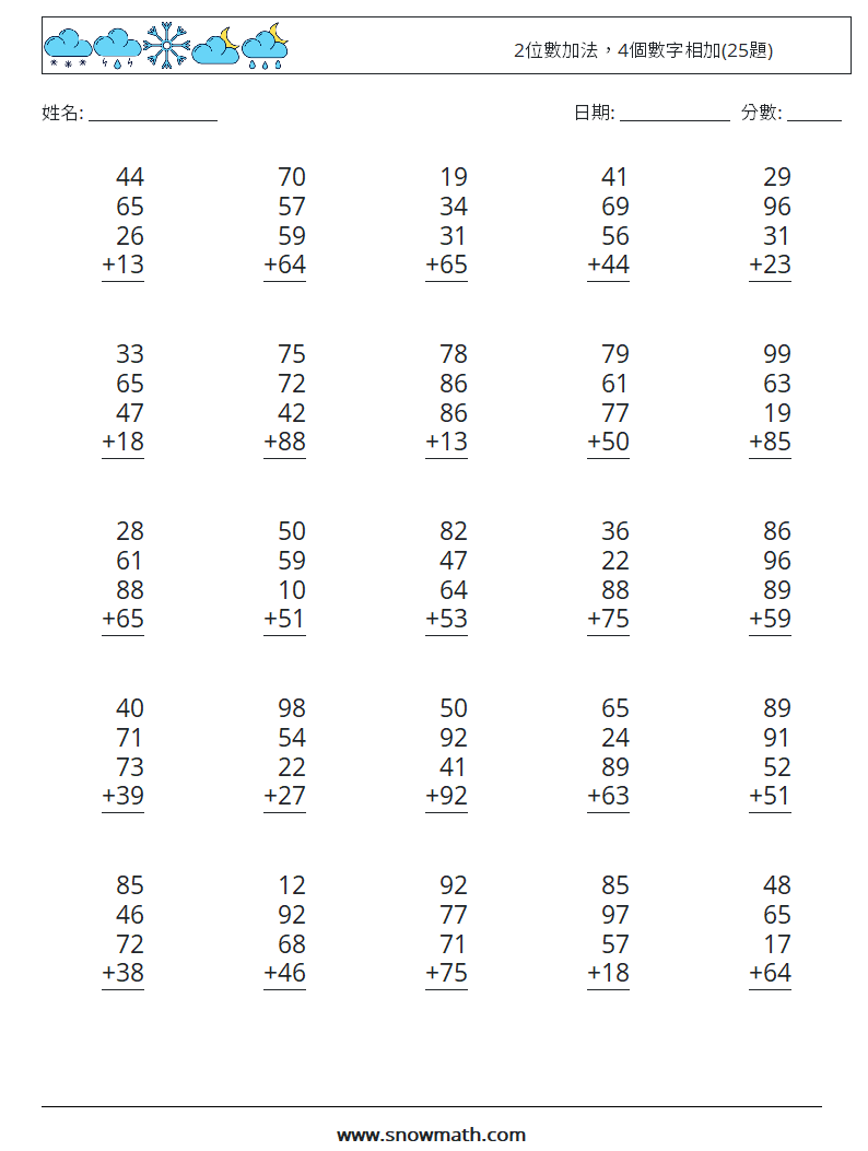 2位數加法，4個數字相加(25題) 數學練習題 7