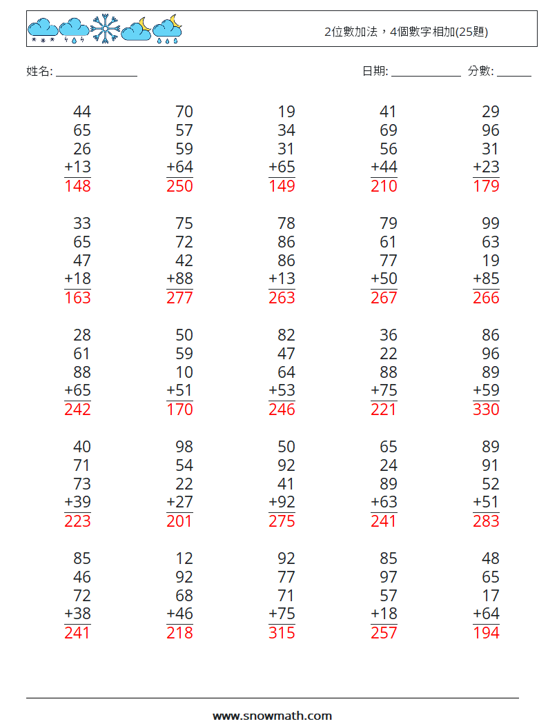 2位數加法，4個數字相加(25題) 數學練習題 7 問題,解答