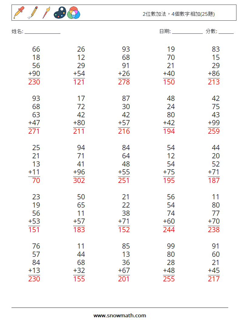 2位數加法，4個數字相加(25題) 數學練習題 8 問題,解答