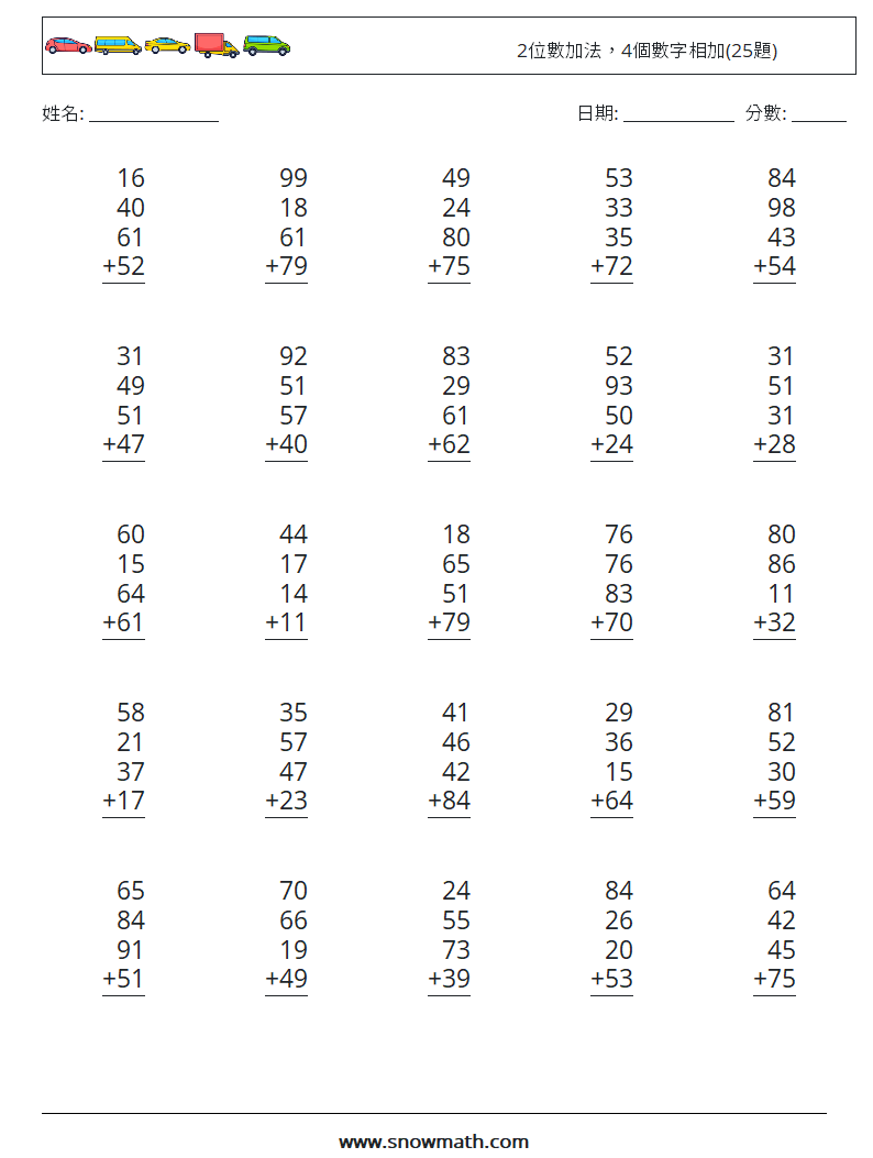 2位數加法，4個數字相加(25題) 數學練習題 9