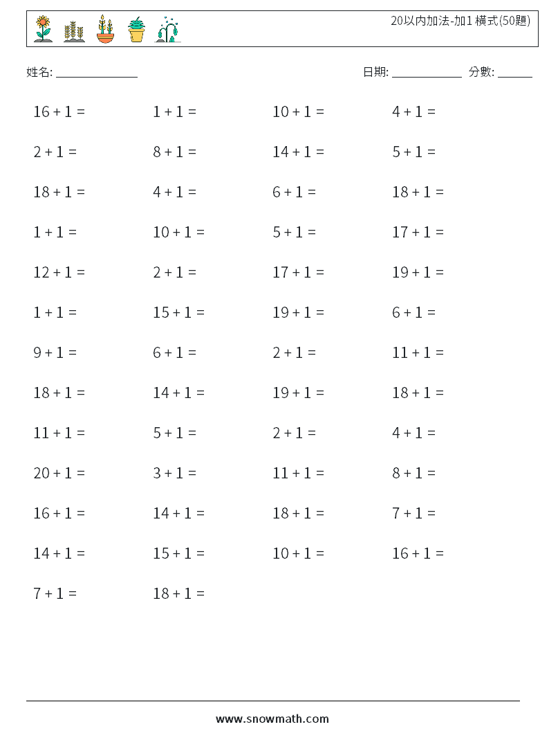 20以内加法-加1 橫式(50題) 數學練習題 1