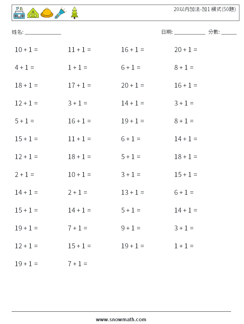 20以内加法-加1 橫式(50題) 數學練習題 3