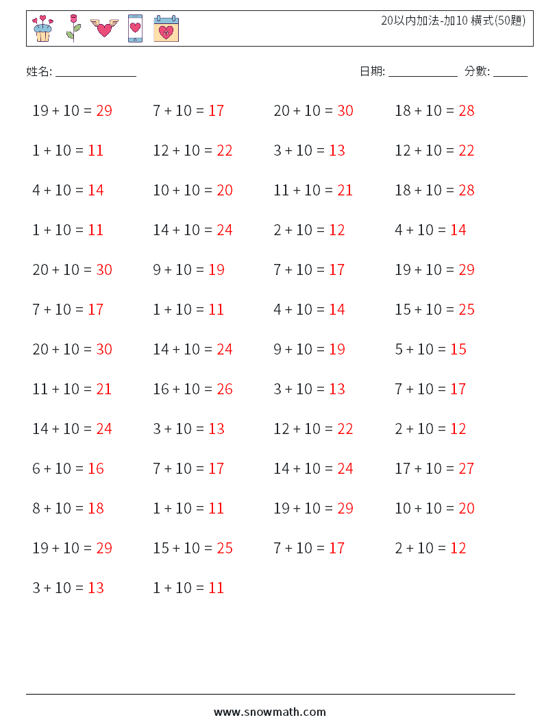 20以内加法-加10 橫式(50題) 數學練習題 9兒童數學練習國小國中數學練習題題庫下載列印、教學學習解答