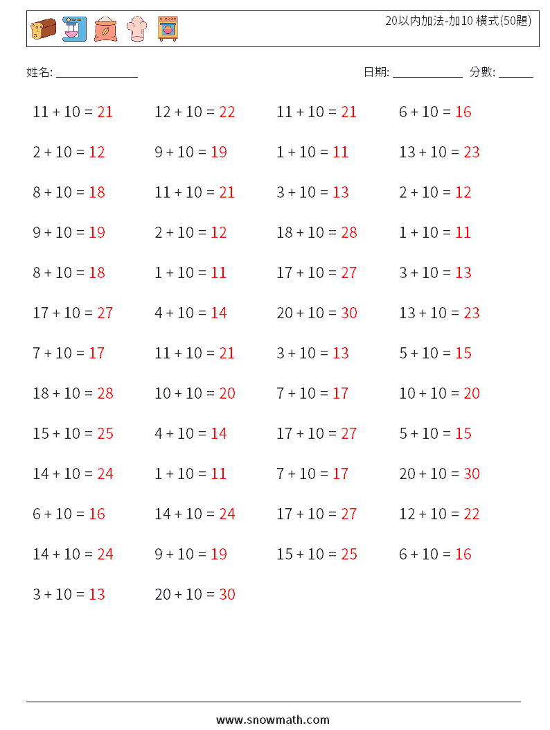 20以内加法-加10 橫式(50題) 數學練習題 1 問題,解答