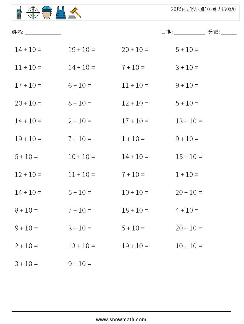 20以内加法-加10 橫式(50題) 數學練習題 2