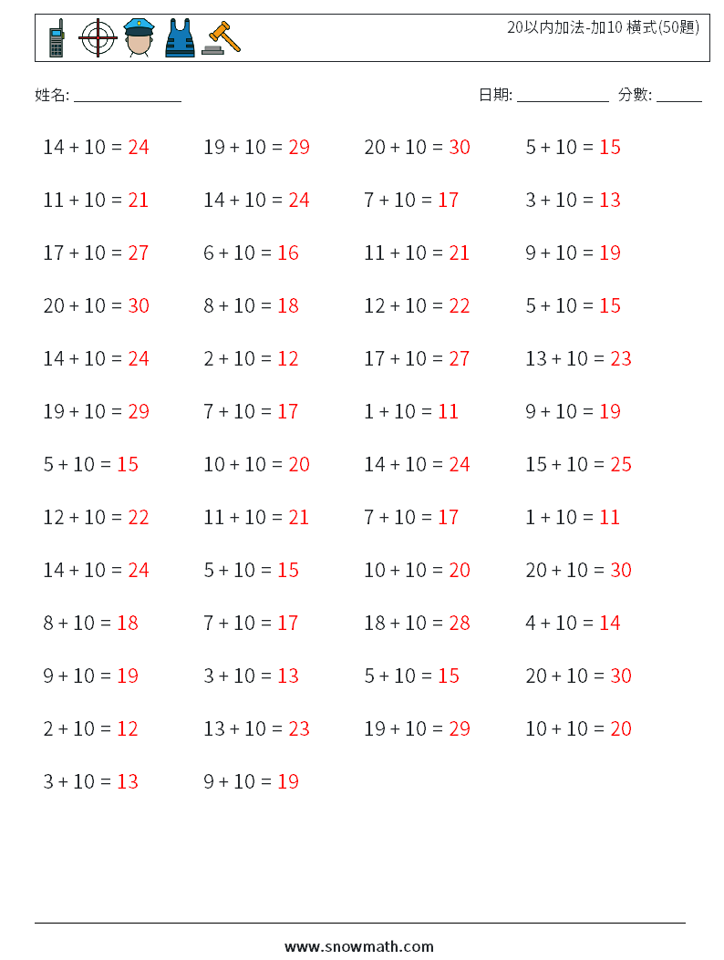 20以内加法-加10 橫式(50題) 數學練習題 2 問題,解答
