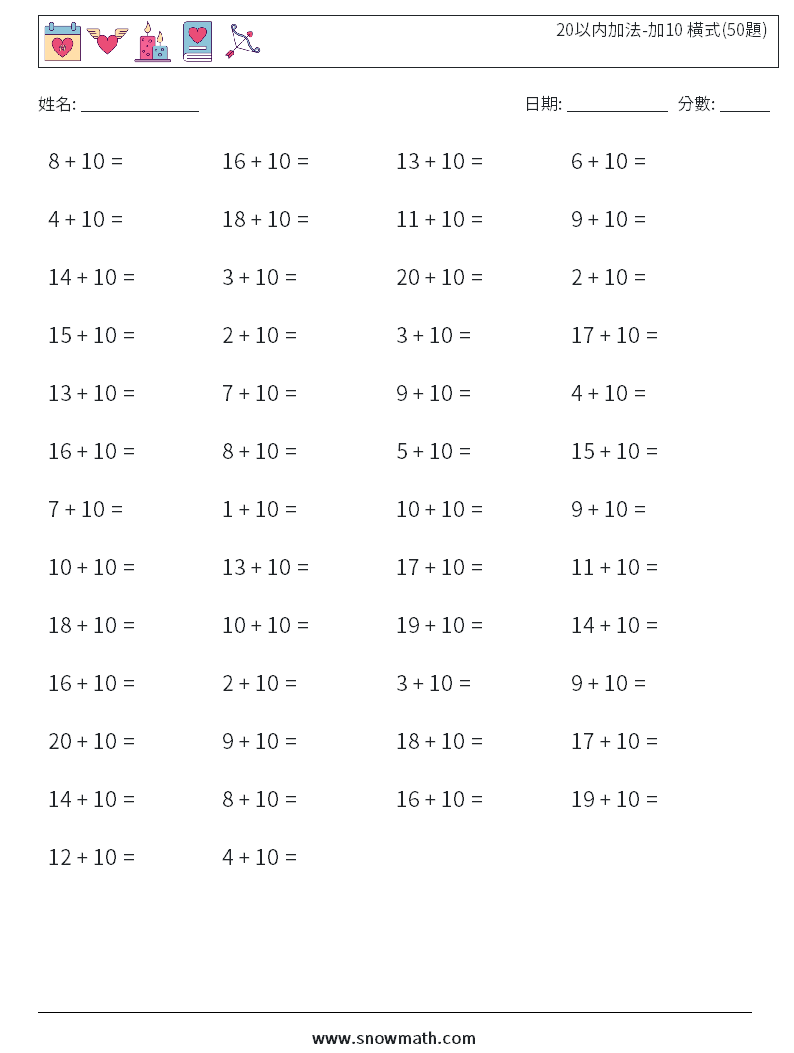 20以内加法-加10 橫式(50題) 數學練習題 3