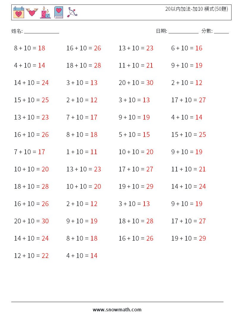20以内加法-加10 橫式(50題) 數學練習題 3 問題,解答