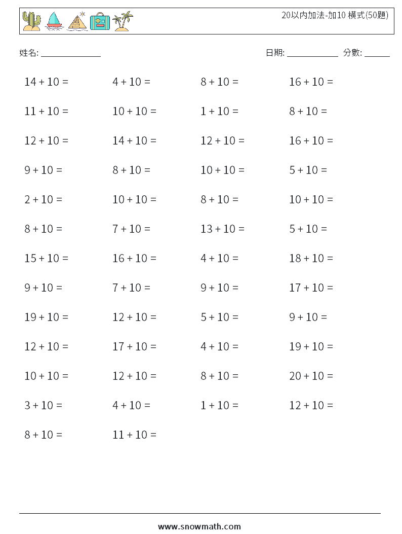 20以内加法-加10 橫式(50題) 數學練習題 4