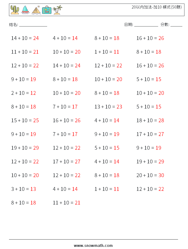 20以内加法-加10 橫式(50題) 數學練習題 4 問題,解答