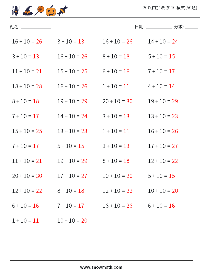 20以内加法-加10 橫式(50題) 數學練習題 5 問題,解答