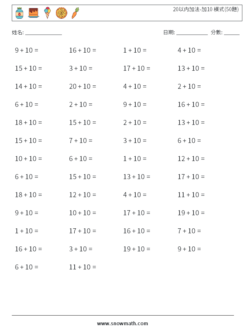 20以内加法-加10 橫式(50題) 數學練習題 6