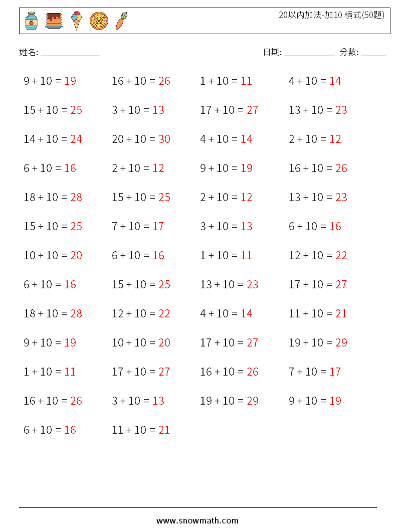 20以内加法-加10 橫式(50題) 數學練習題 6 問題,解答