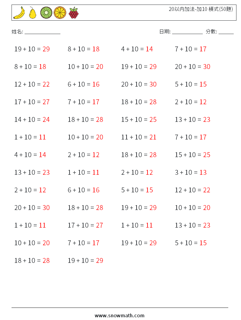 20以内加法-加10 橫式(50題) 數學練習題 7 問題,解答