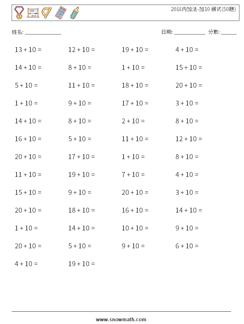 20以内加法-加10 橫式(50題) 數學練習題 8