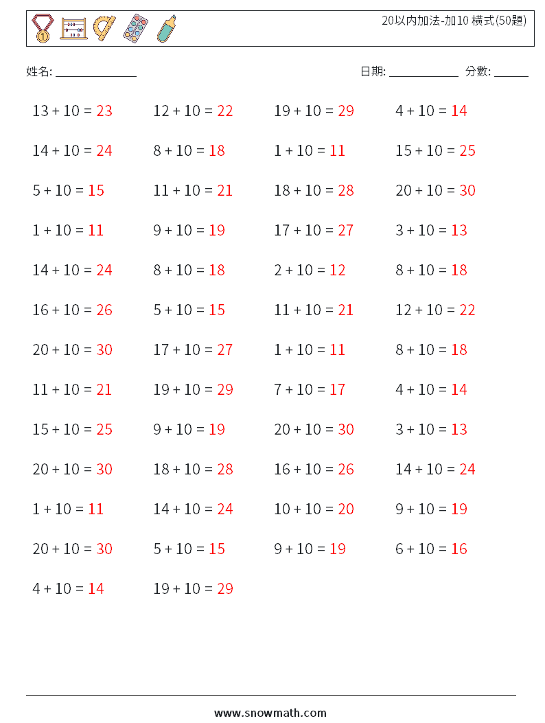 20以内加法-加10 橫式(50題) 數學練習題 8 問題,解答