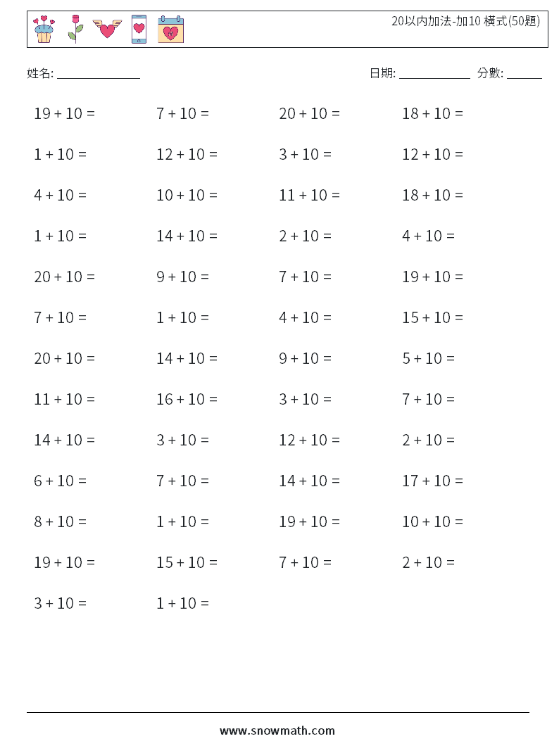 20以内加法-加10 橫式(50題) 數學練習題 9