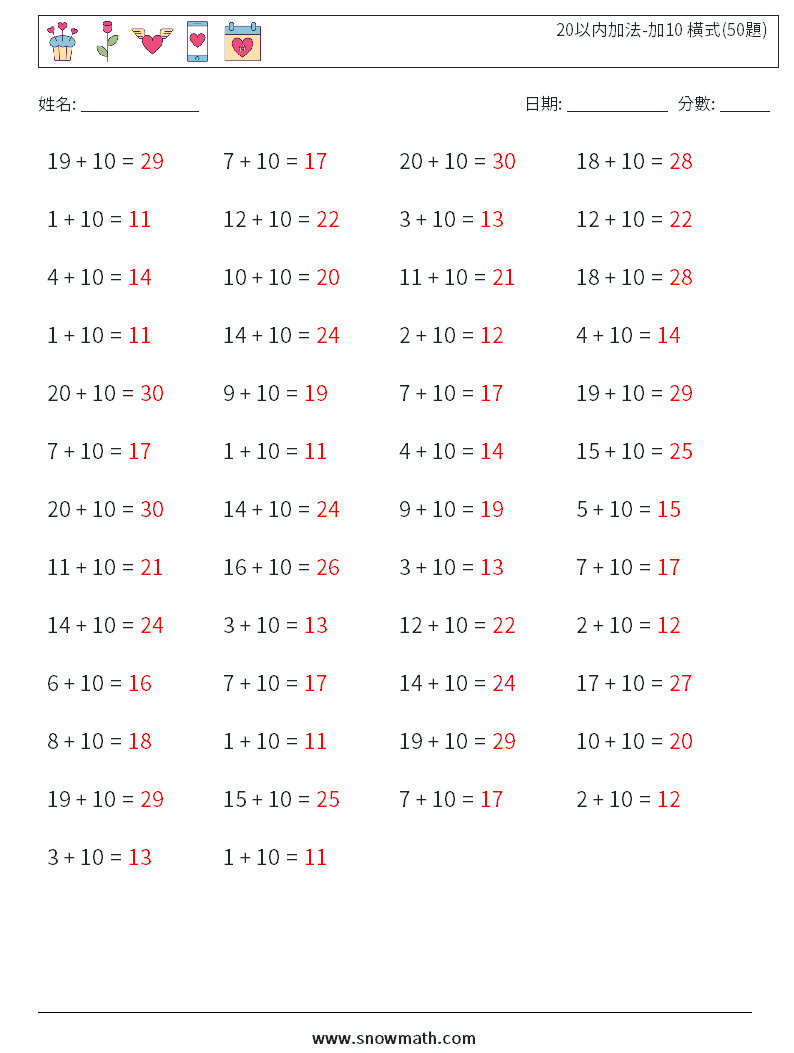 20以内加法-加10 橫式(50題) 數學練習題 9 問題,解答