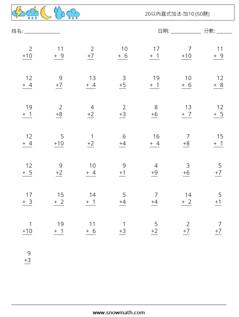 20以內直式加法-加10 (50題) 數學練習題 17